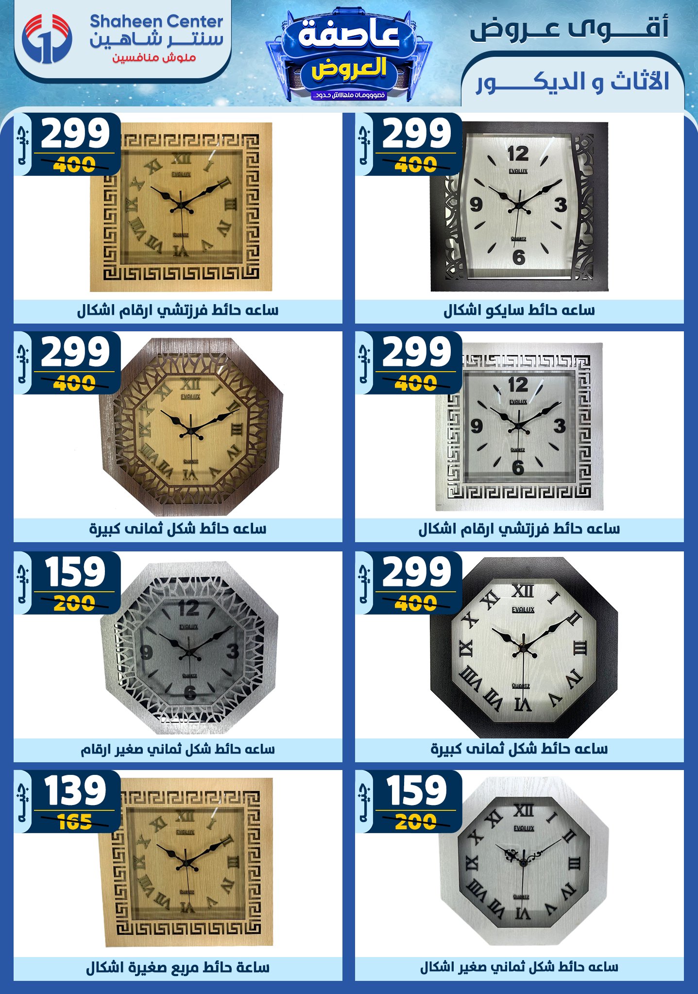 shaheen-center offers from 26dec to 1jan 2025 عروض سنتر شاهين من 26 ديسمبر حتى 1 يناير 2025 صفحة رقم 163